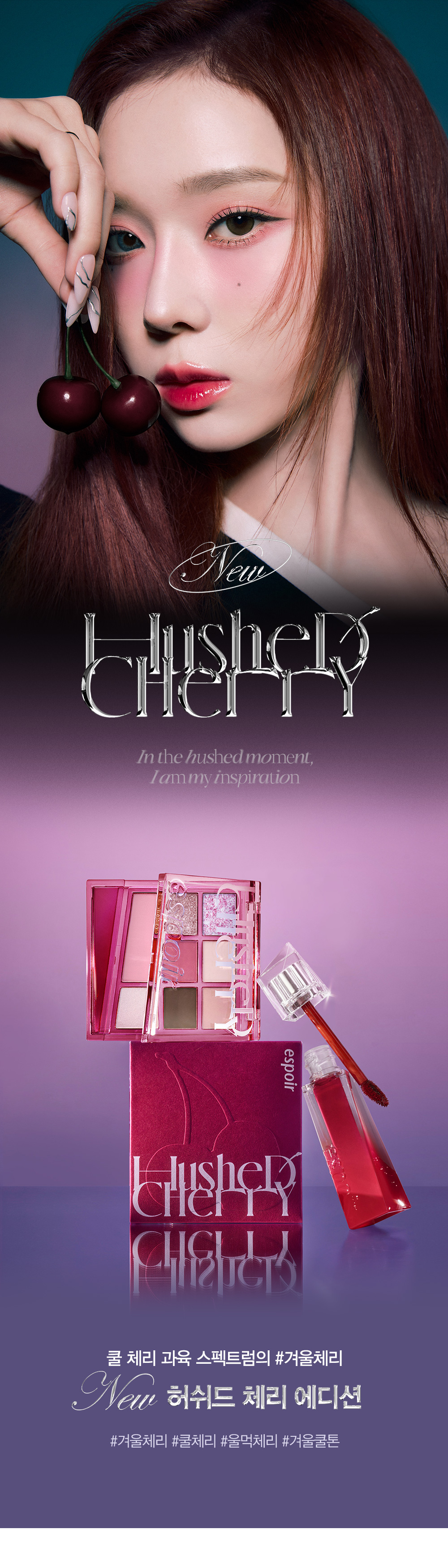 Winter代言!韓國 Espoir 🍒櫻桃系列 Hushed Cherry Edition Real Eye Palette All New 7色眼影胭脂綜合盤 - #05 Hushed Cherry