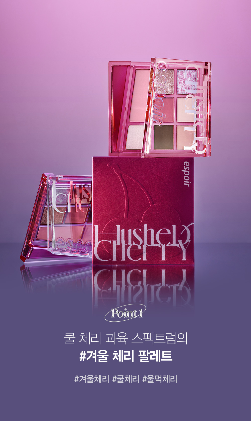 Winter代言!韓國 Espoir 🍒櫻桃系列 Hushed Cherry Edition Real Eye Palette All New 7色眼影胭脂綜合盤 - #05 Hushed Cherry