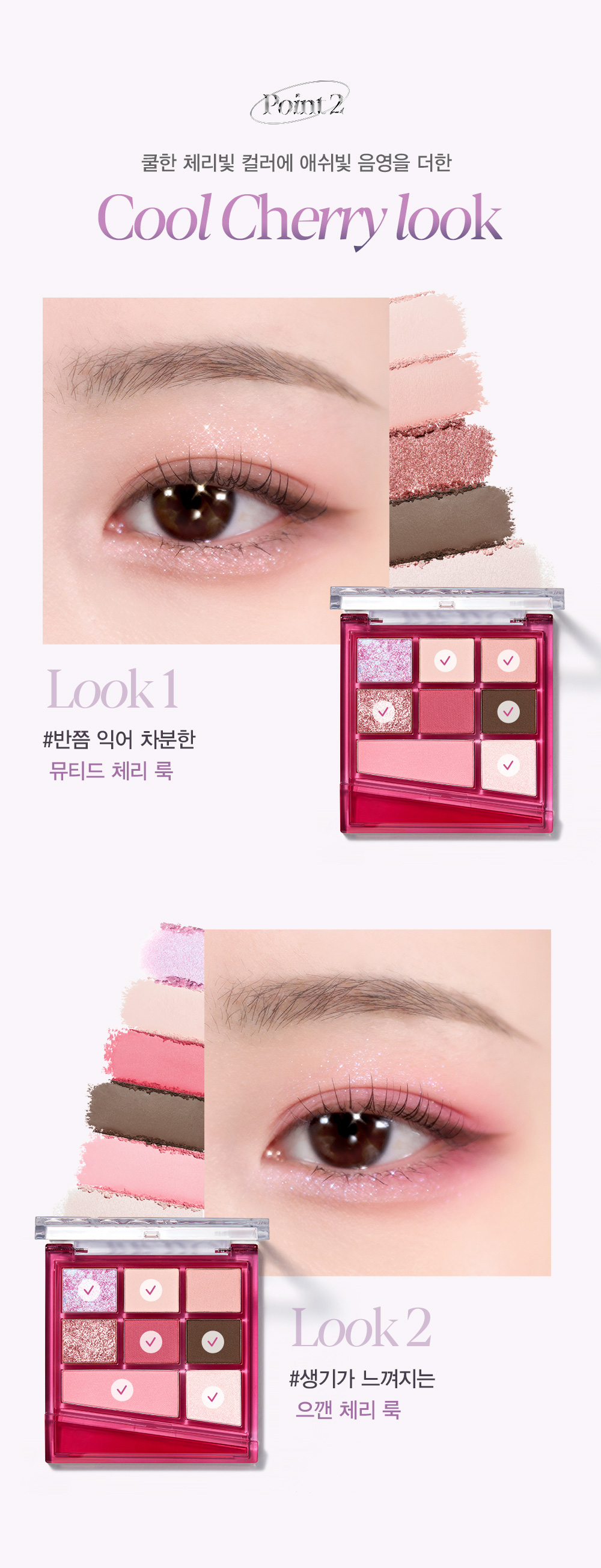 Winter代言!韓國 Espoir 🍒櫻桃系列 Hushed Cherry Edition Real Eye Palette All New 7色眼影胭脂綜合盤 - #05 Hushed Cherry