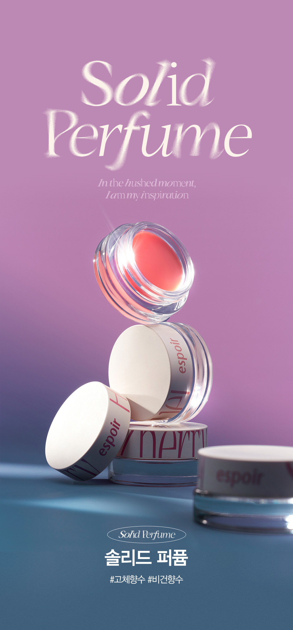 新版容量up+新香味~韓國 Espoir Solid Perfume 持久香水香氛膏 4.2g - 2色選擇