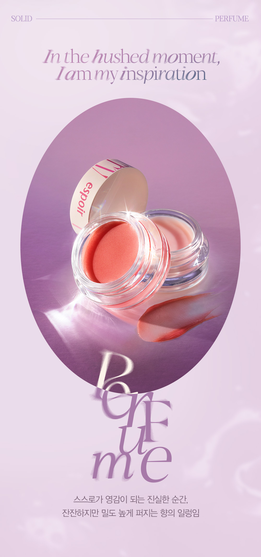 新版容量up+新香味~韓國 Espoir Solid Perfume 持久香水香氛膏 4.2g - 2色選擇