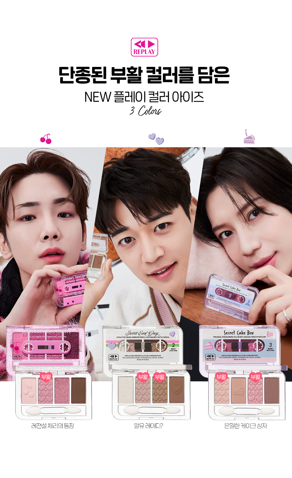 韓國Etude 最新復刻Replay Collection 練習曲系列 Play Clolor Eyes 磁帶4色眼影盤- 3色選擇