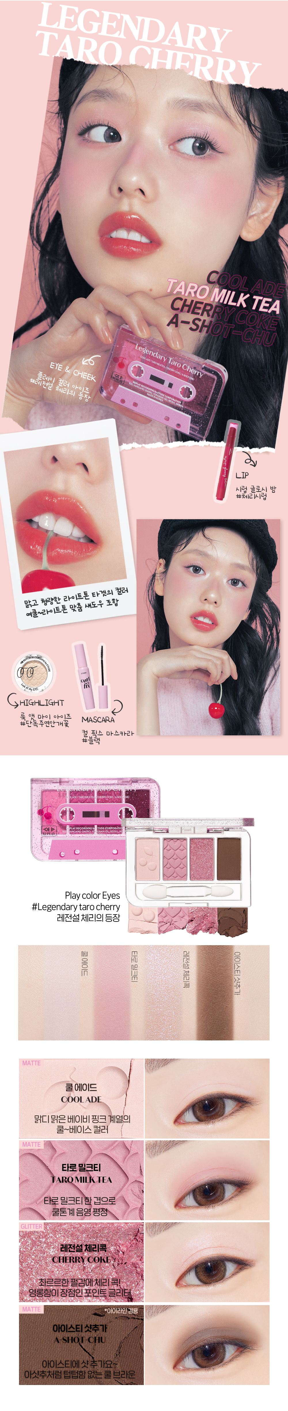 韓國Etude 最新復刻Replay Collection 練習曲系列 Play Clolor Eyes 磁帶4色眼影盤- 3色選擇