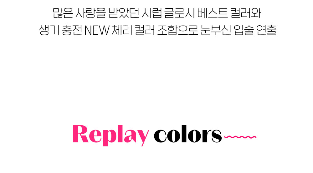 韓國 Etude 最新復刻Replay Collection 練習曲系列 Syrup Glossy Balm 糖漿光澤唇膏 - 3色選擇