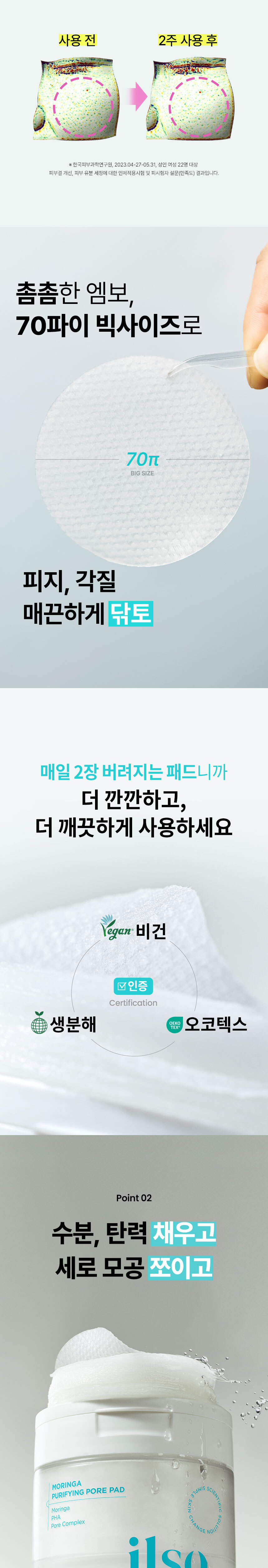 韓國 ilso Moringa Purifying Pore Pad  辣木淨化角質毛孔修護爽膚棉片 - 60片裝
