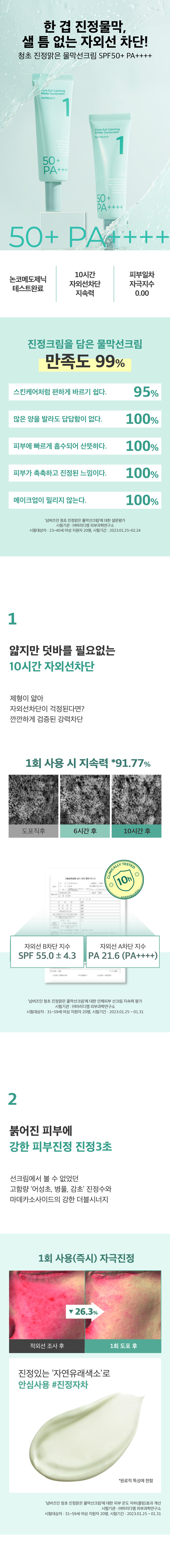 韓國 numbuzin No.1 Pure-full Water Sunscreen 舒緩清透水膜防曬霜 SPF50+ PA++++