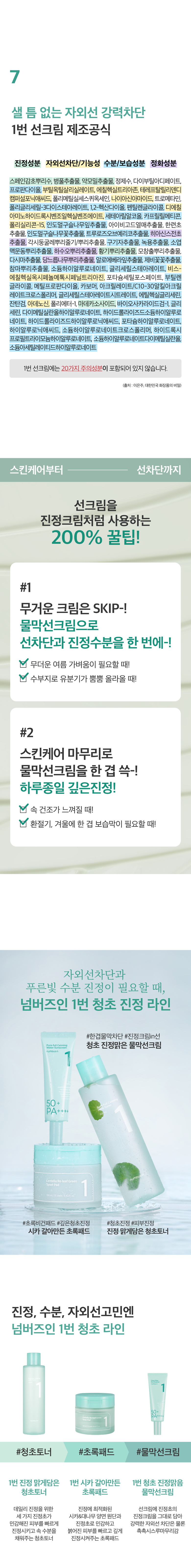 韓國 numbuzin No.1 Pure-full Water Sunscreen 舒緩清透水膜防曬霜 SPF50+ PA++++