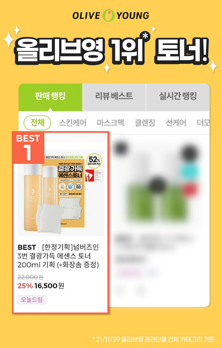 韓國 numbuzin No.3 Super Glowing Essence Toner 3號煥彩亮肌酵母精華爽膚水 - 200ml