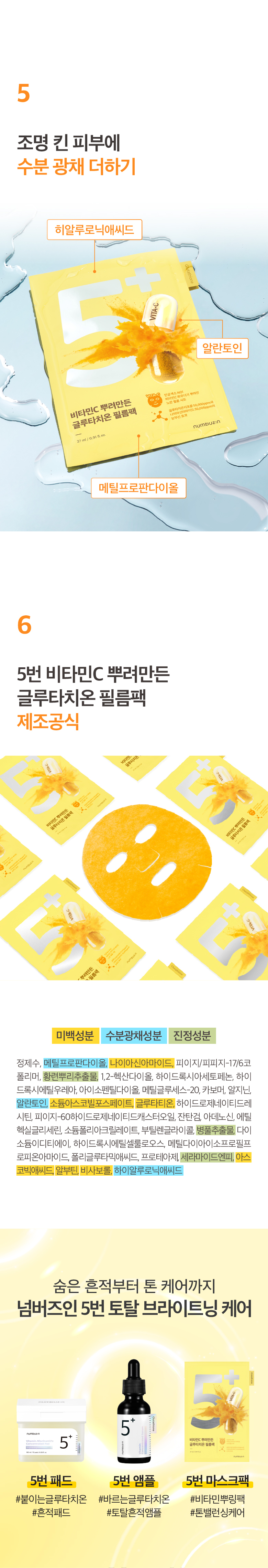 抗氧淡斑~韓國 numbuzin No.5 Vitamin Spotlight Sheet Mask 維C谷胱甘肽淡斑面膜 - 2款選擇