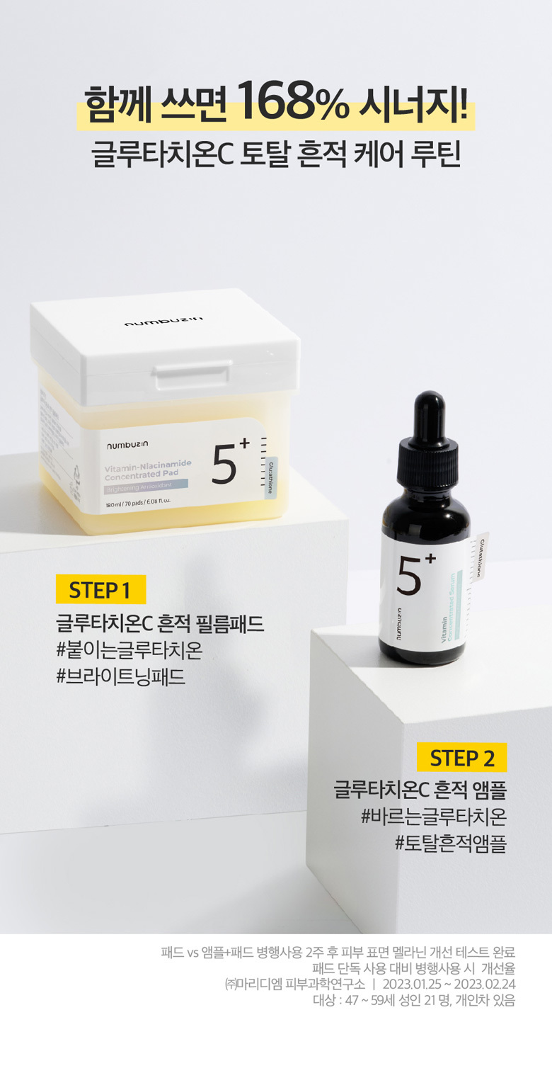 2週去斑無痕~韓國 numbuzin Spot Care No.5 Vitamin Concentrated Serum 5號 維C谷胱甘肽淡斑精華 - 30ml