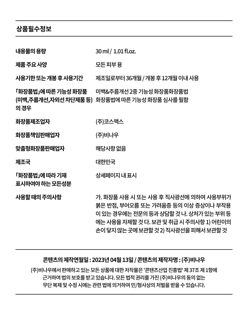 2週去斑無痕~韓國 numbuzin Spot Care No.5 Vitamin Concentrated Serum 5號 維C谷胱甘肽淡斑精華 - 30ml