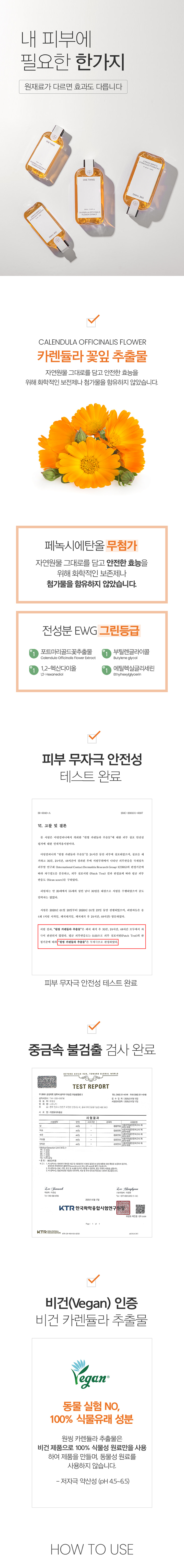 舒緩保濕~韓國 One Thing Calendula Officinalis Flower Extract 🌼金盞花萃取舒緩保濕全草本爽膚水- 150ml