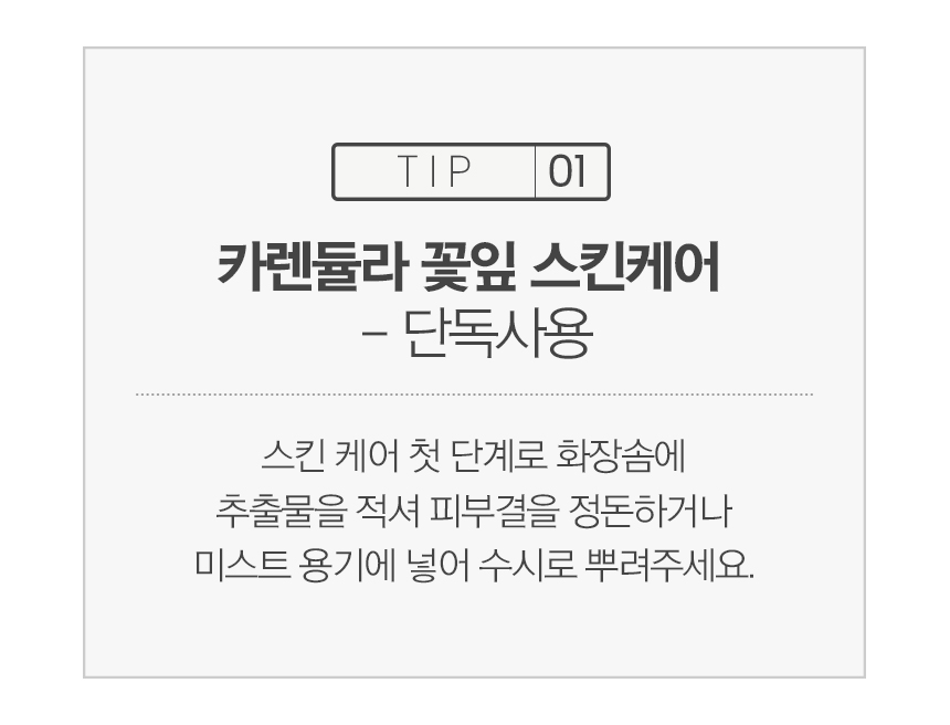 舒緩保濕~韓國 One Thing Calendula Officinalis Flower Extract 🌼金盞花萃取舒緩保濕全草本爽膚水- 150ml