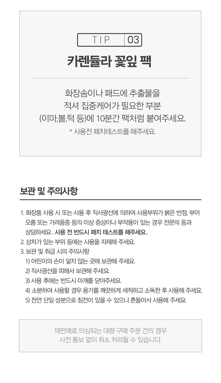 舒緩保濕~韓國 One Thing Calendula Officinalis Flower Extract 🌼金盞花萃取舒緩保濕全草本爽膚水- 150ml