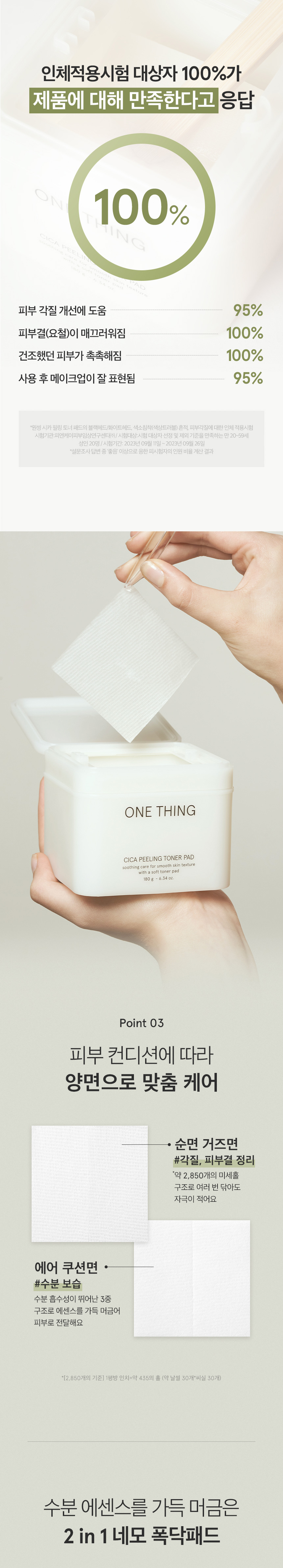 韓國 One Thing Cica Peeling Toner Pad 積雪草去角質爽膚棉片 - 65片裝