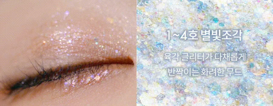 24最新色!韓國romand The Universe Liquid Glitter 星河閃粉亮片卧蠶提亮眼影液 (#05-08)- 4色選擇