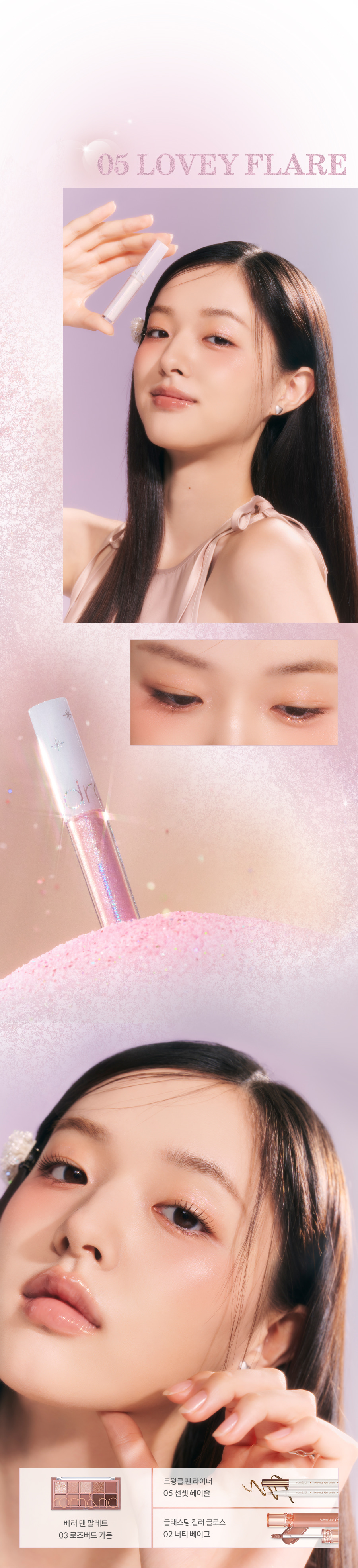 24最新色!韓國romand The Universe Liquid Glitter 星河閃粉亮片卧蠶提亮眼影液 (#05-08)- 4色選擇