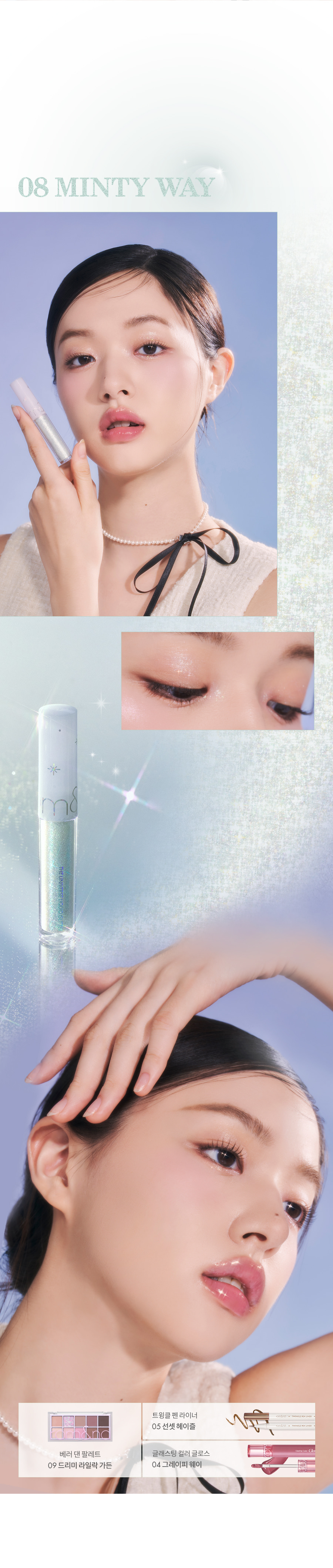 24最新色!韓國romand The Universe Liquid Glitter 星河閃粉亮片卧蠶提亮眼影液 (#05-08)- 4色選擇