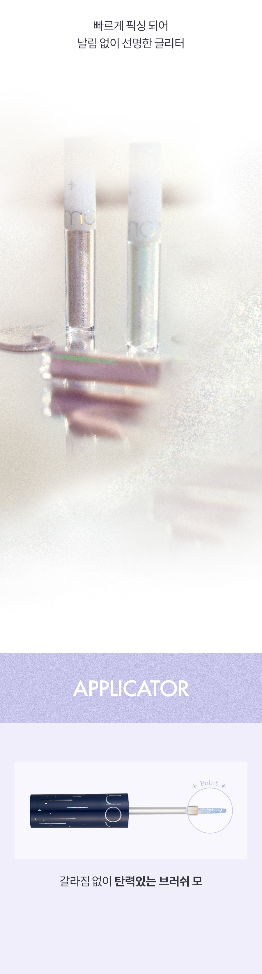 24最新色!韓國romand The Universe Liquid Glitter 星河閃粉亮片卧蠶提亮眼影液 (#05-08)- 4色選擇