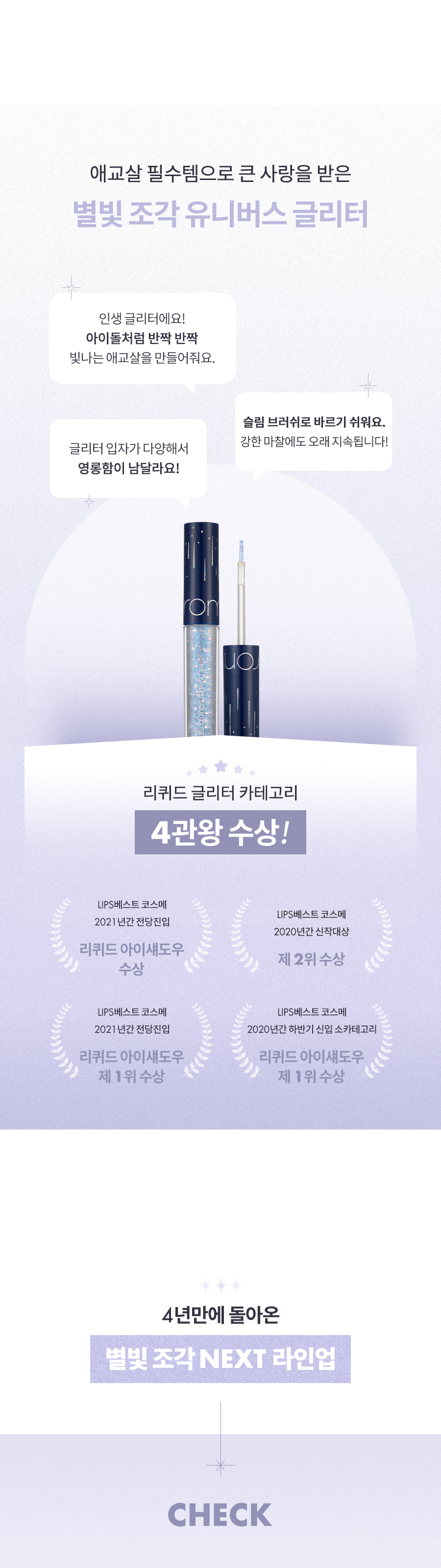 24最新色!韓國romand The Universe Liquid Glitter 星河閃粉亮片卧蠶提亮眼影液 (#05-08)- 4色選擇