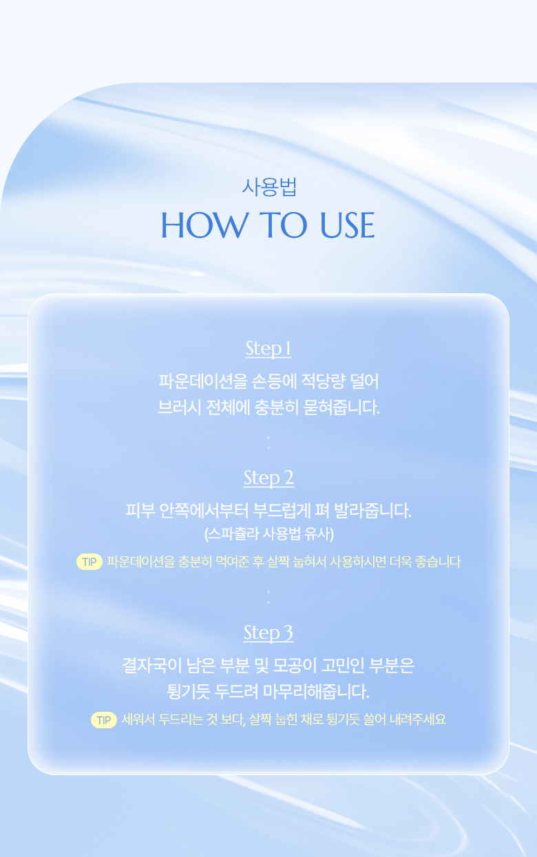 韓國 WakeMake Puff-Fit Foundation Brush 白毛粉樸貼服粉底掃