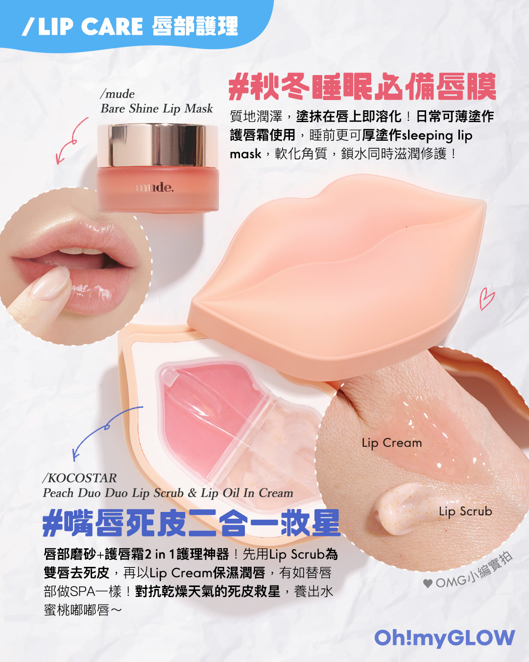 冬日乾燥SOS急救對策！沙漠肌補水SKINCARE 大推薦 - LIP CARE 唇部護理