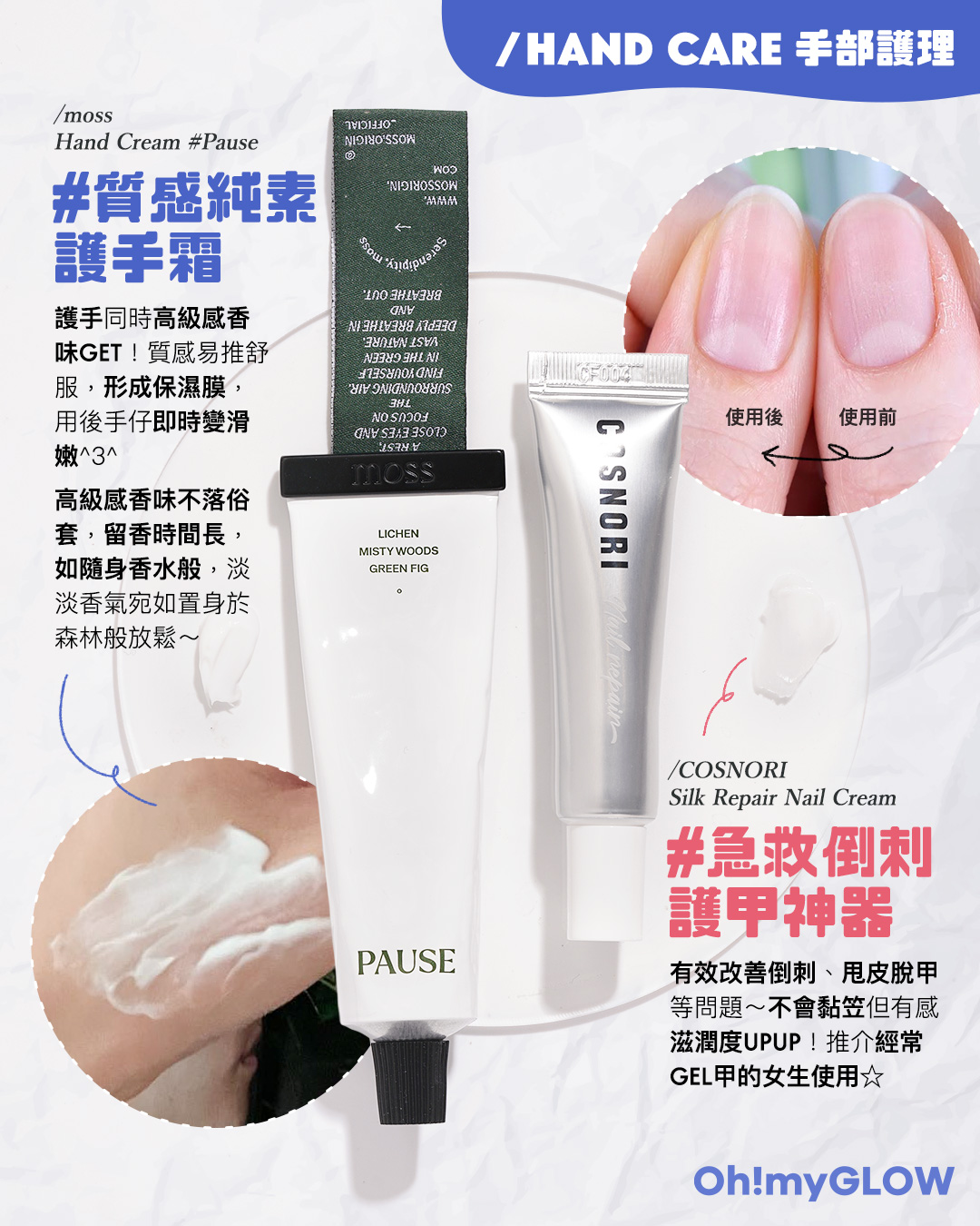 冬日乾燥SOS急救對策！【No.1 護甲神器】Cosnori Silk Repair Nail Cream 指緣指甲修復霜