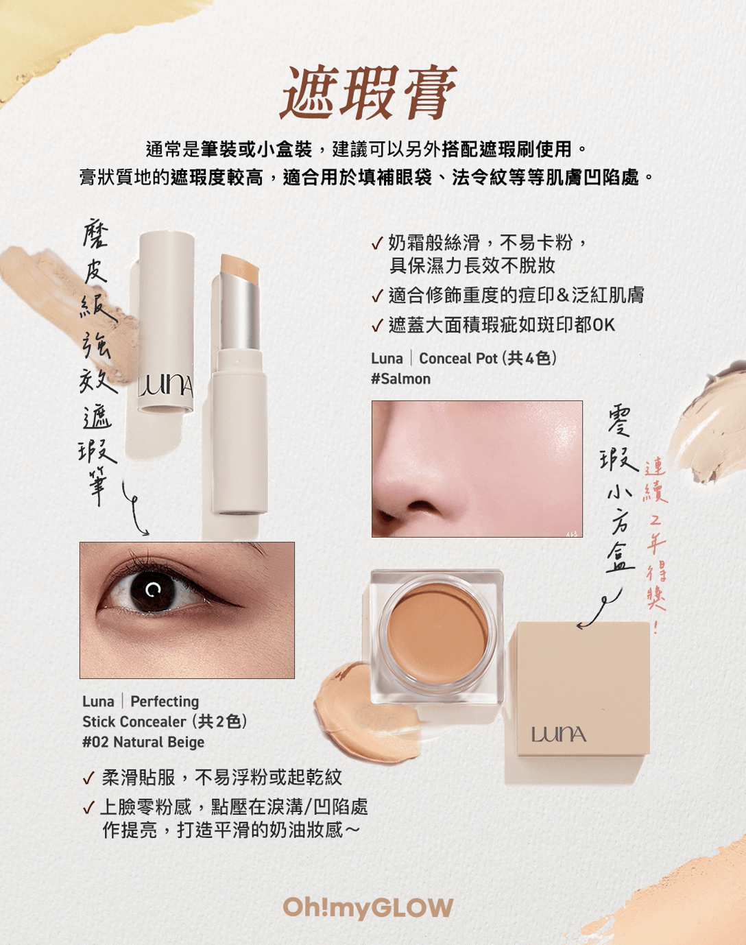 遮瑕膏 重度黑眼圈​🐼​、瑕疵肌必備｜✨曝光率最高遮瑕好物＋教學技巧分享～