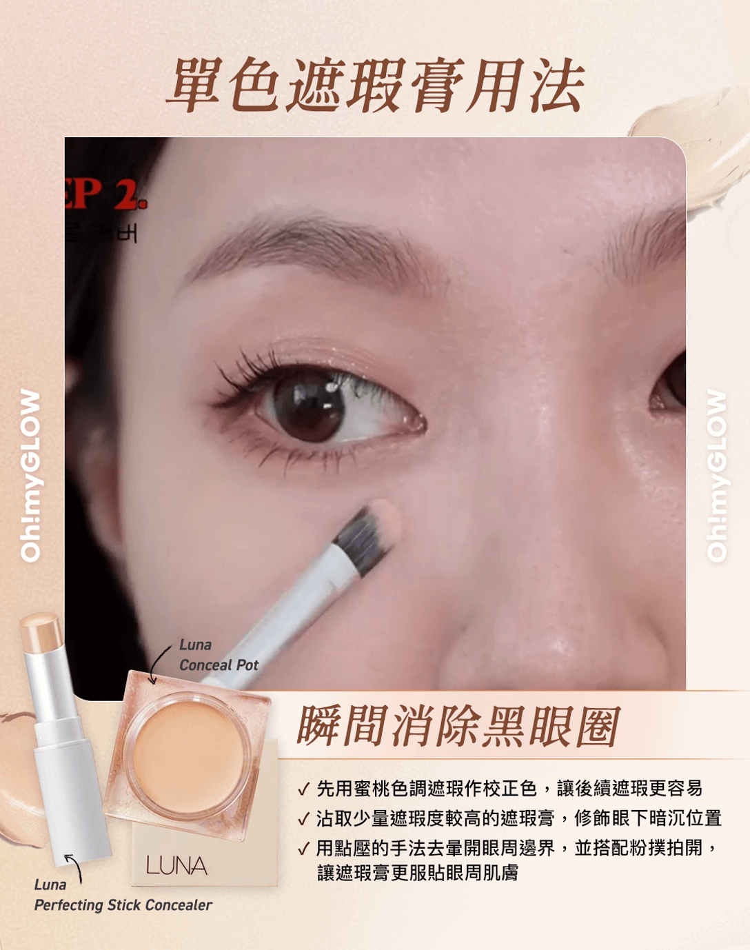 遮瑕膏用法 重度黑眼圈​🐼​、瑕疵肌必備｜✨曝光率最高遮瑕好物＋教學技巧分享～