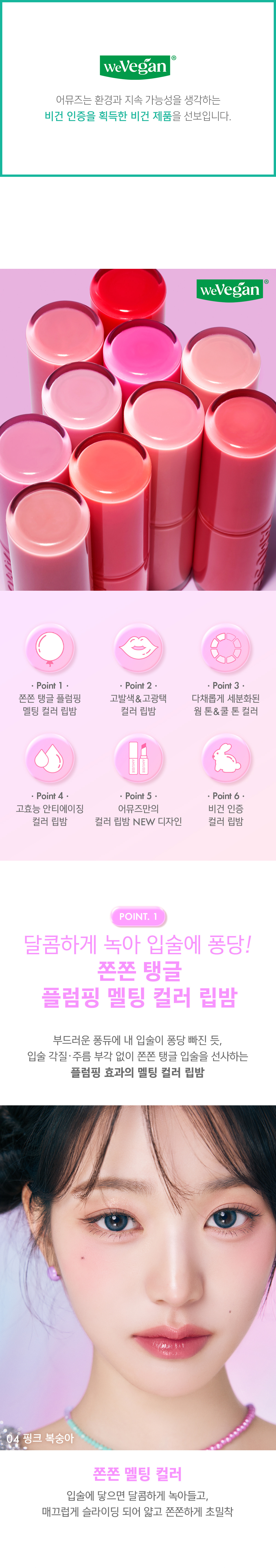 韓國 AMUSE X 員瑛 Fondue Balm 顯色水亮持久保濕唇膏 - 10色選擇