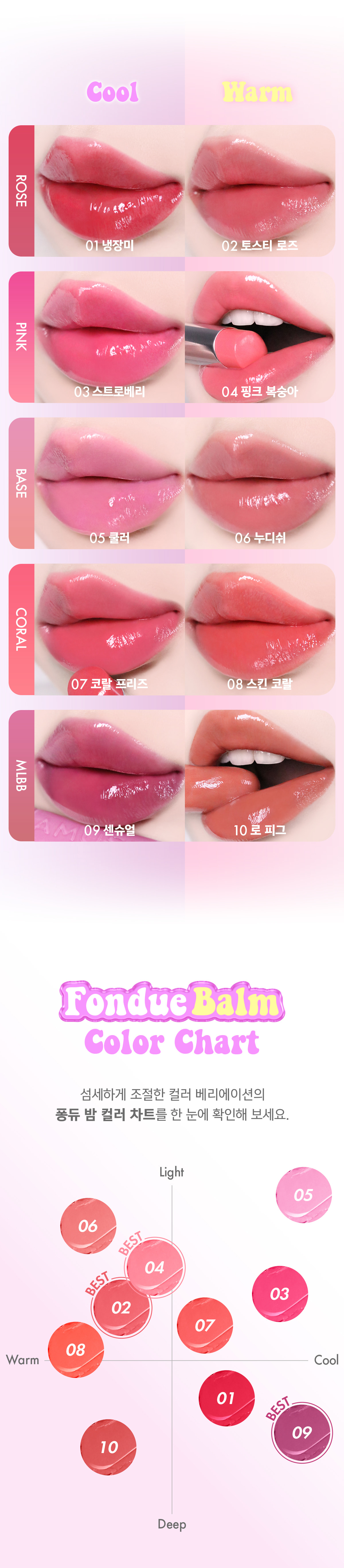 韓國 AMUSE X 員瑛 Fondue Balm 顯色水亮持久保濕唇膏 - 10色選擇