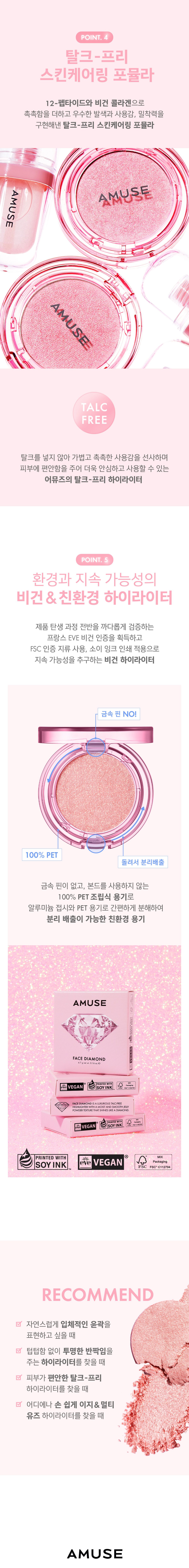 韓國 AMUSE X 張員瑛 Face Diamond Pink Diamond 粉鑽高光盤