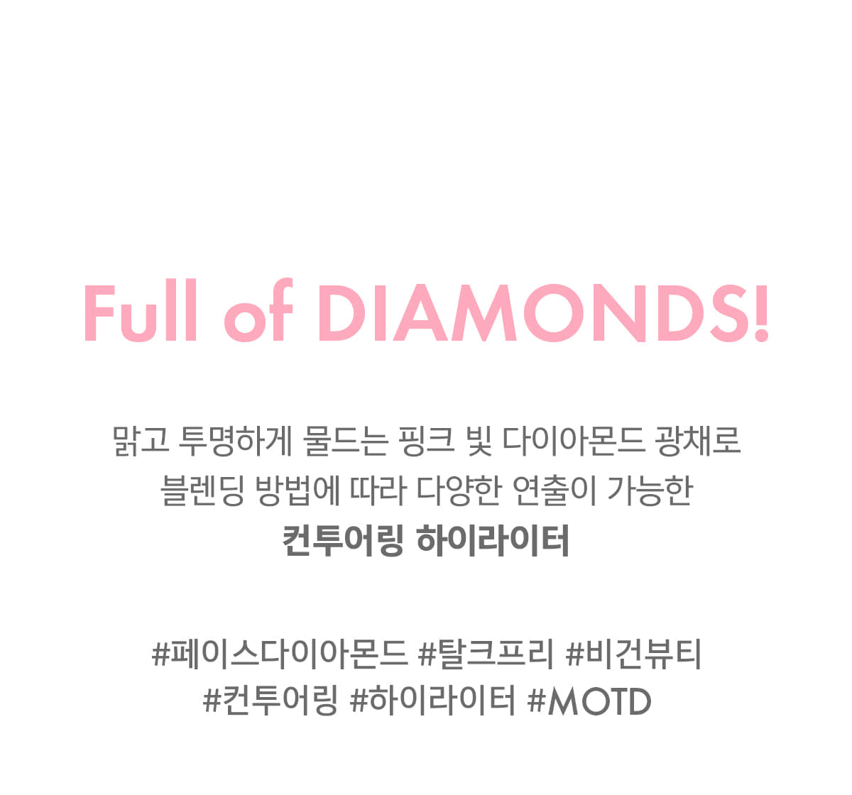 韓國 AMUSE X 張員瑛 Face Diamond Pink Diamond 粉鑽高光盤