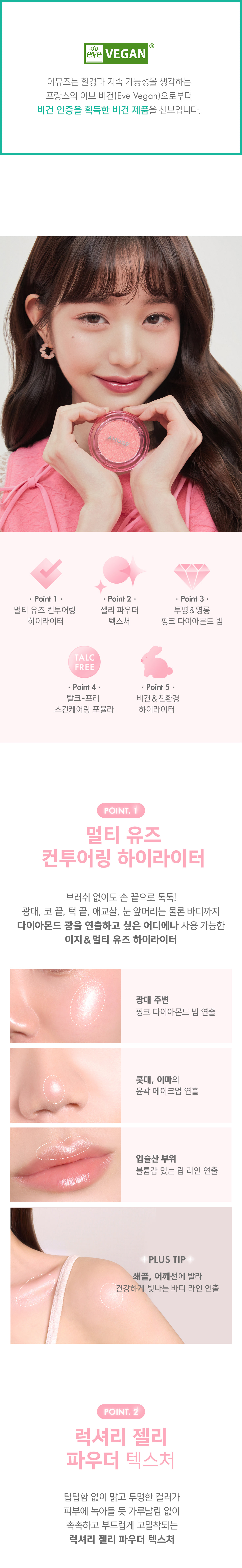 韓國 AMUSE X 張員瑛 Face Diamond Pink Diamond 粉鑽高光盤