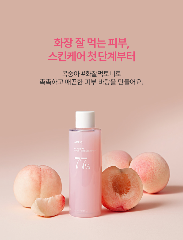 妝前Toner防脫妝！韓國 ANUA Peach 77% Naiacin Essence Toner 🍑保濕提亮美肌活力桃花精華爽膚水 - 250ml