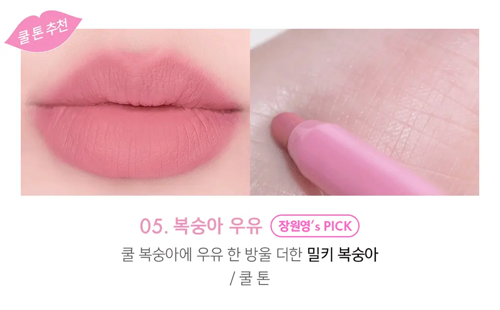 韓國Amuse Lip Smudger 唇線唇膏筆 - 5色選擇