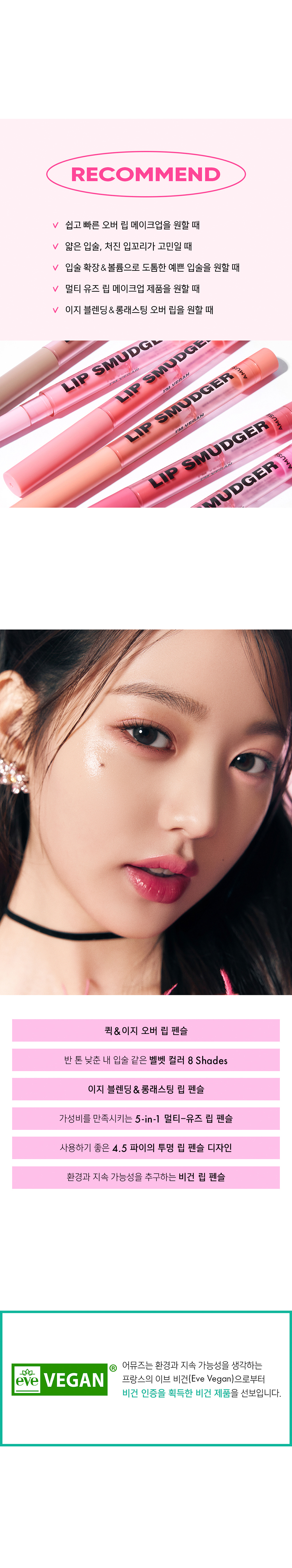 韓國Amuse Lip Smudger 唇線唇膏筆 - 5色選擇