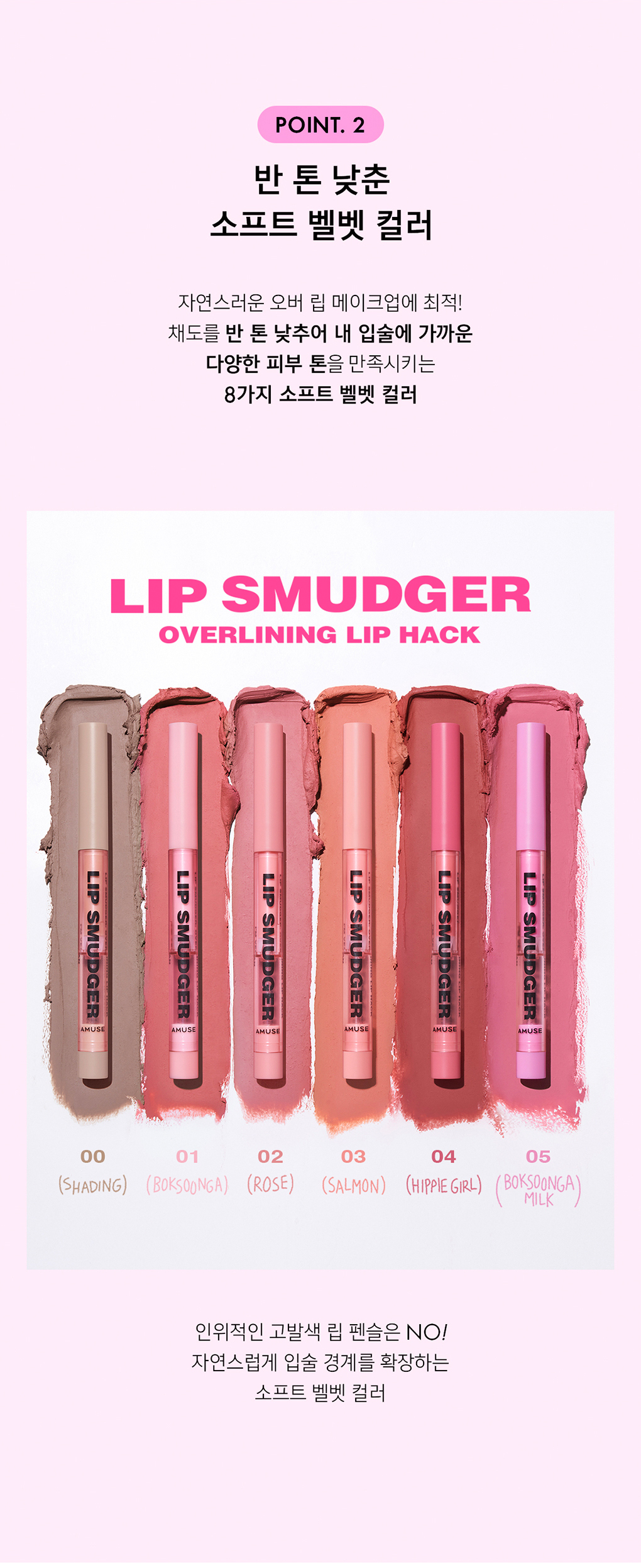 韓國Amuse Lip Smudger 唇線唇膏筆 - 5色選擇