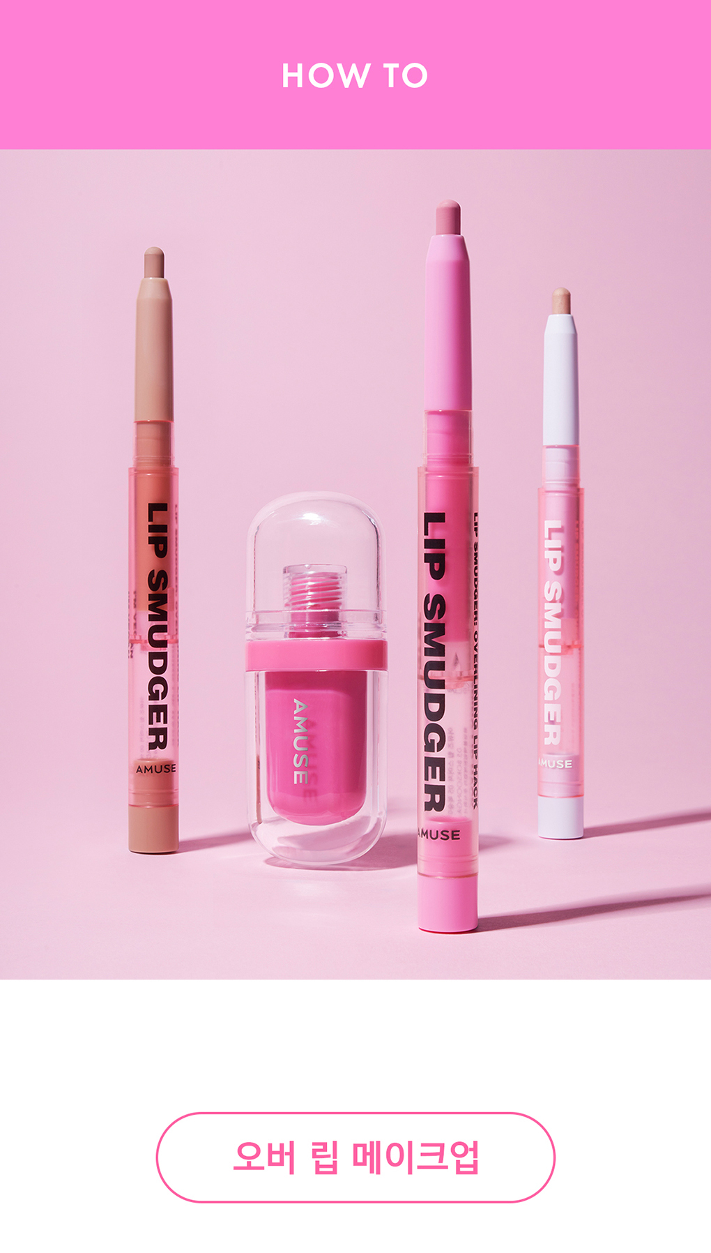 韓國Amuse Lip Smudger 唇線唇膏筆 - 5色選擇