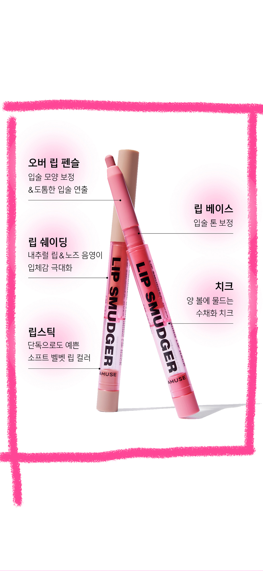 韓國Amuse Lip Smudger 唇線唇膏筆 - 5色選擇