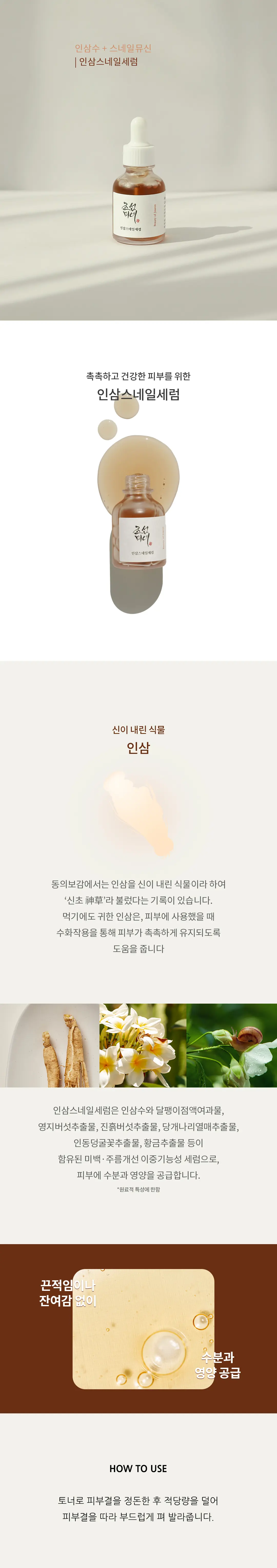 韓國 Beauty of Joseon Revive Serum: Ginseng + Snail Mucin 人參+蝸牛粘蛋白修復精華 - 30ml