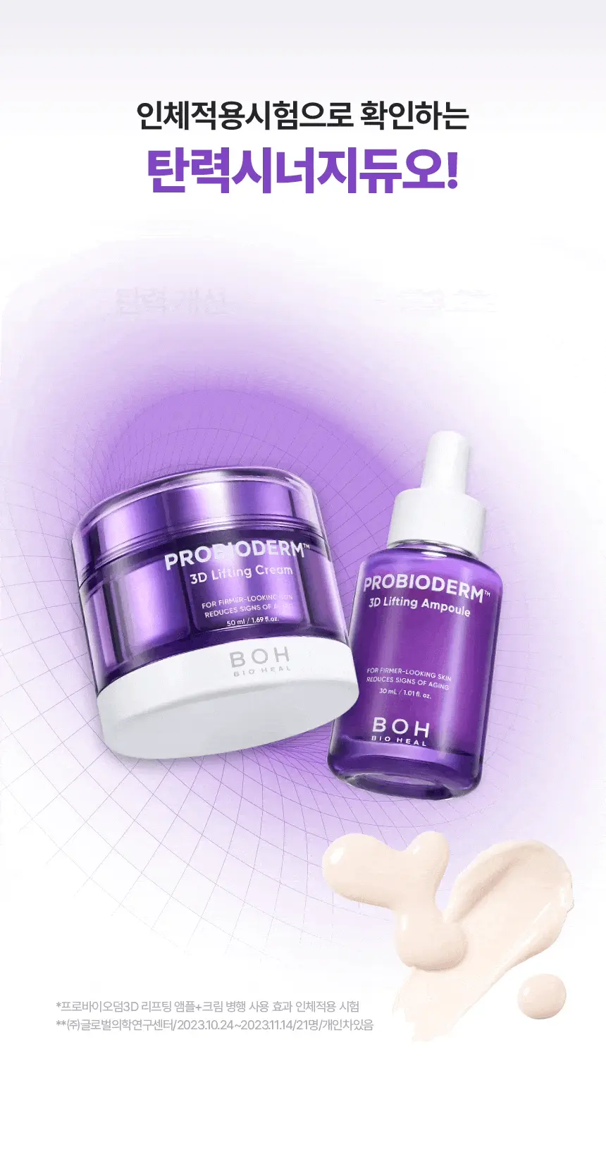 24年新強效升級版～立體提拉⭐韓國 Bio Heal BOH Probioderm 3D Lifting Ampoule 3維立體提拉彈力抗皺抗老益生菌多勝肽安瓶