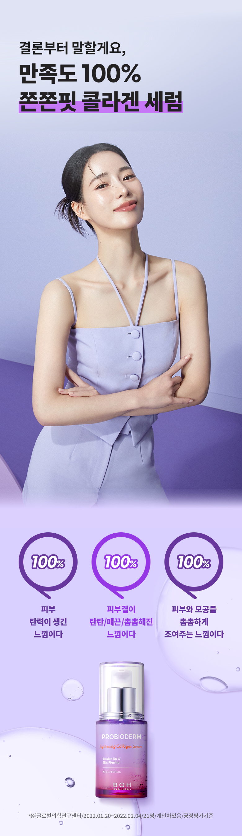 韓國 Bio Heal BOH Probioderm Tightening Collagen Serum 益生菌拉提緊緻膠原蛋白精華