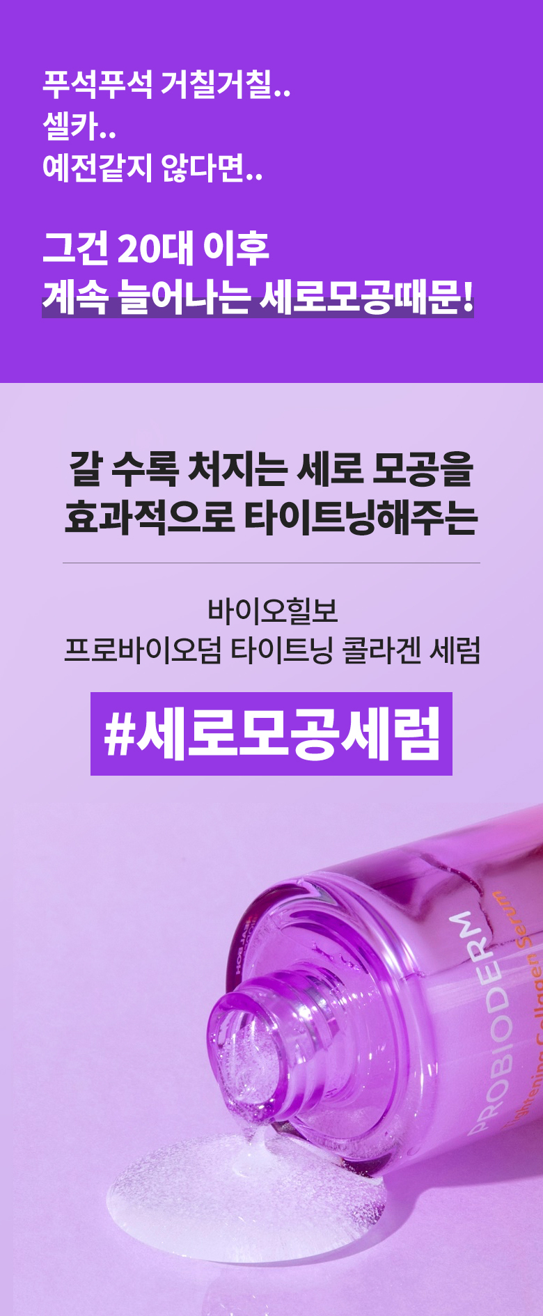 韓國 Bio Heal BOH Probioderm Tightening Collagen Serum 益生菌拉提緊緻膠原蛋白精華