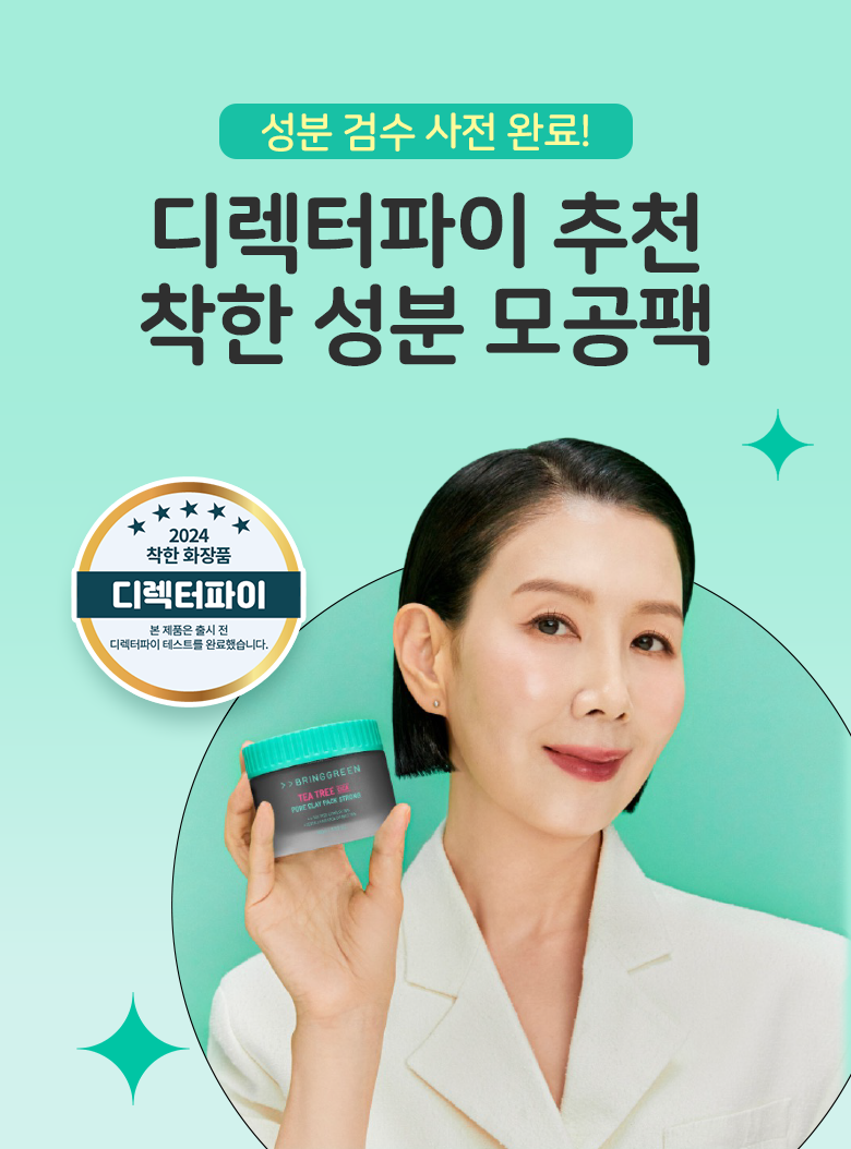 韓國 Bring Green Tea Tree Cica Pore Clay Pack Strong 茶樹積雪草收毛孔清潔泥膜〔強力版〕 – 100g