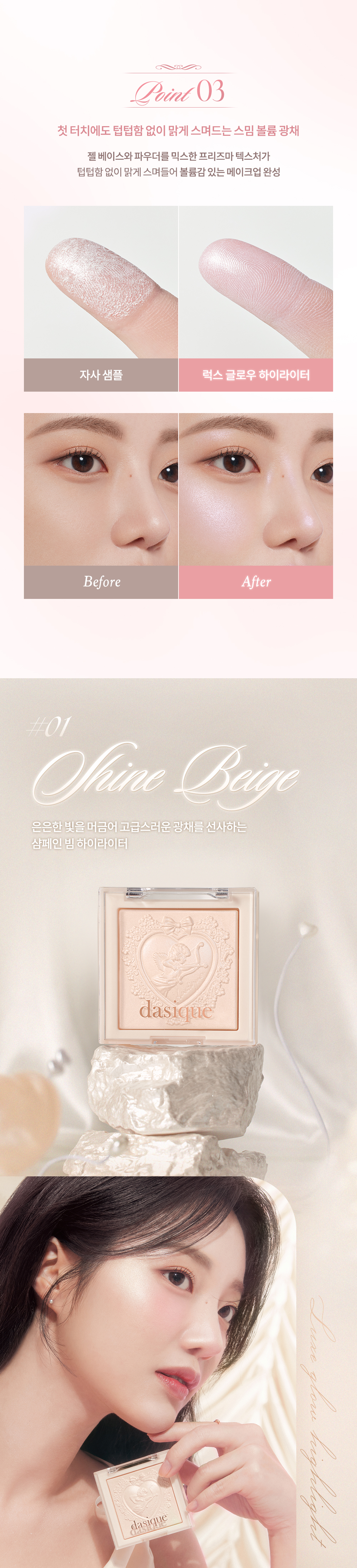 韓國 dasique Luxe Glow Highlighter 邱比特高光盤