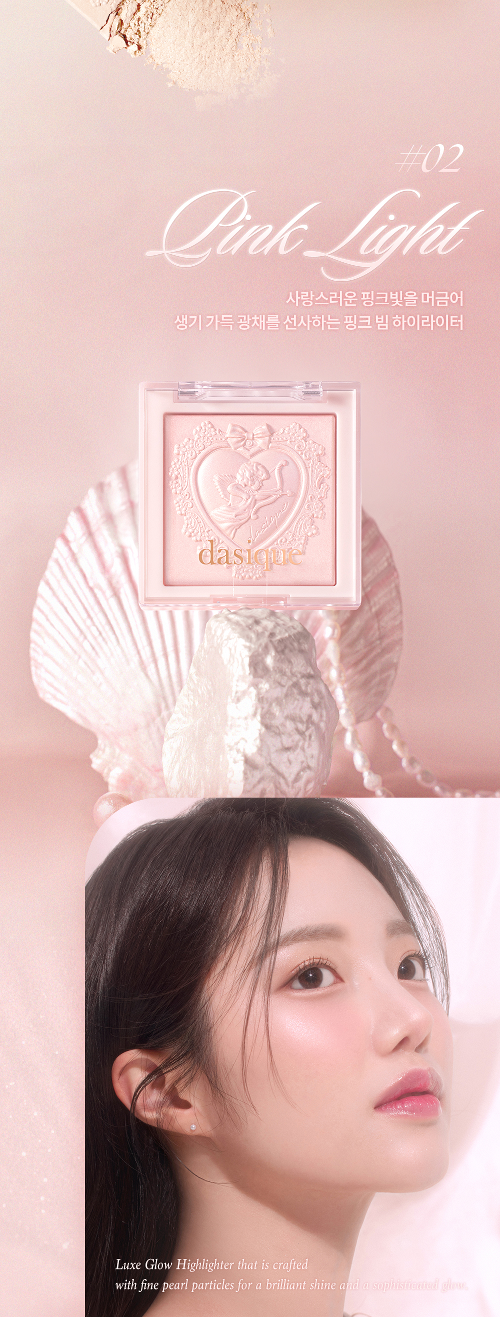 韓國 dasique Luxe Glow Highlighter 邱比特高光盤