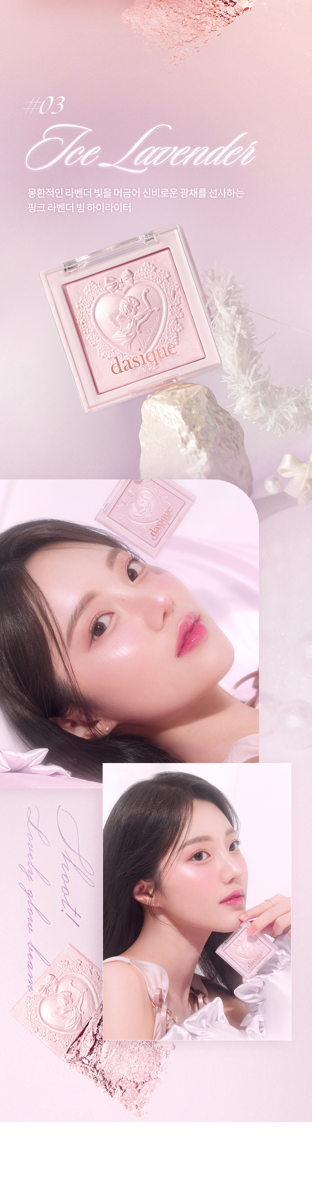 韓國 dasique Luxe Glow Highlighter 邱比特高光盤