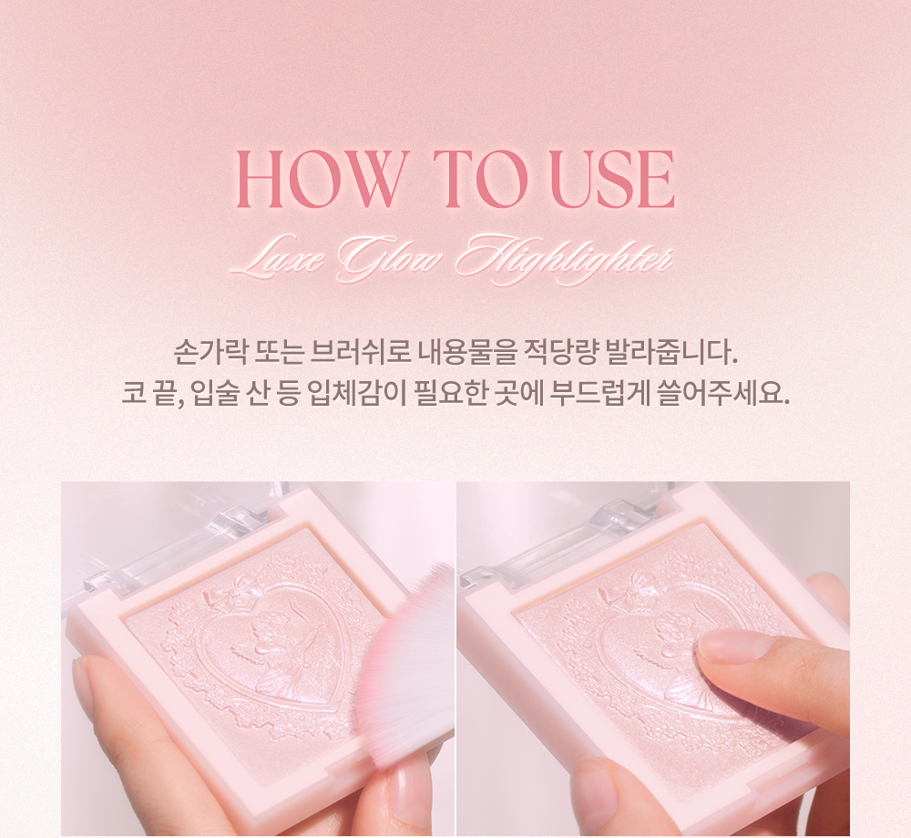 韓國 dasique Luxe Glow Highlighter 邱比特高光盤