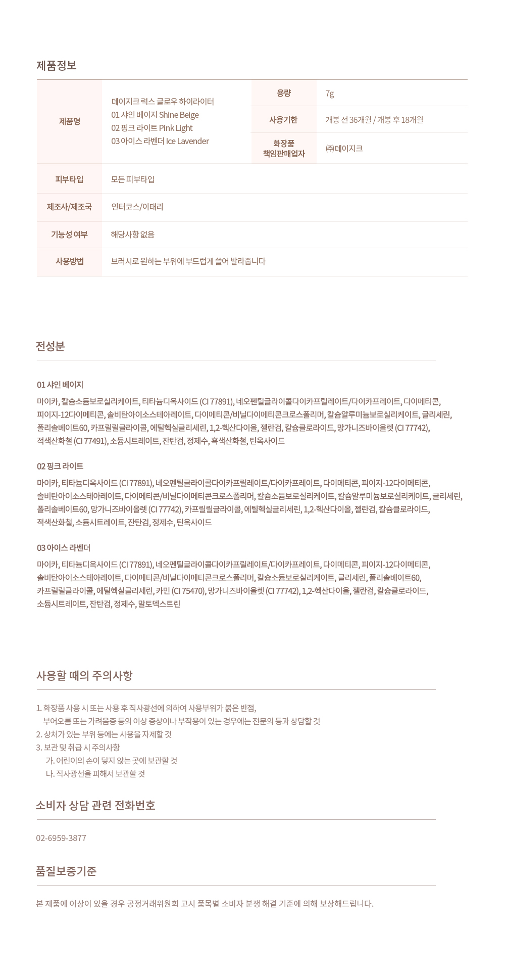 韓國 dasique Luxe Glow Highlighter 邱比特高光盤